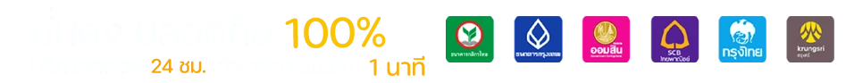 รองรับทุกธนาคาร siamwin555
